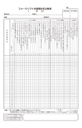 【点検表】作業開始前点検（始業点検）