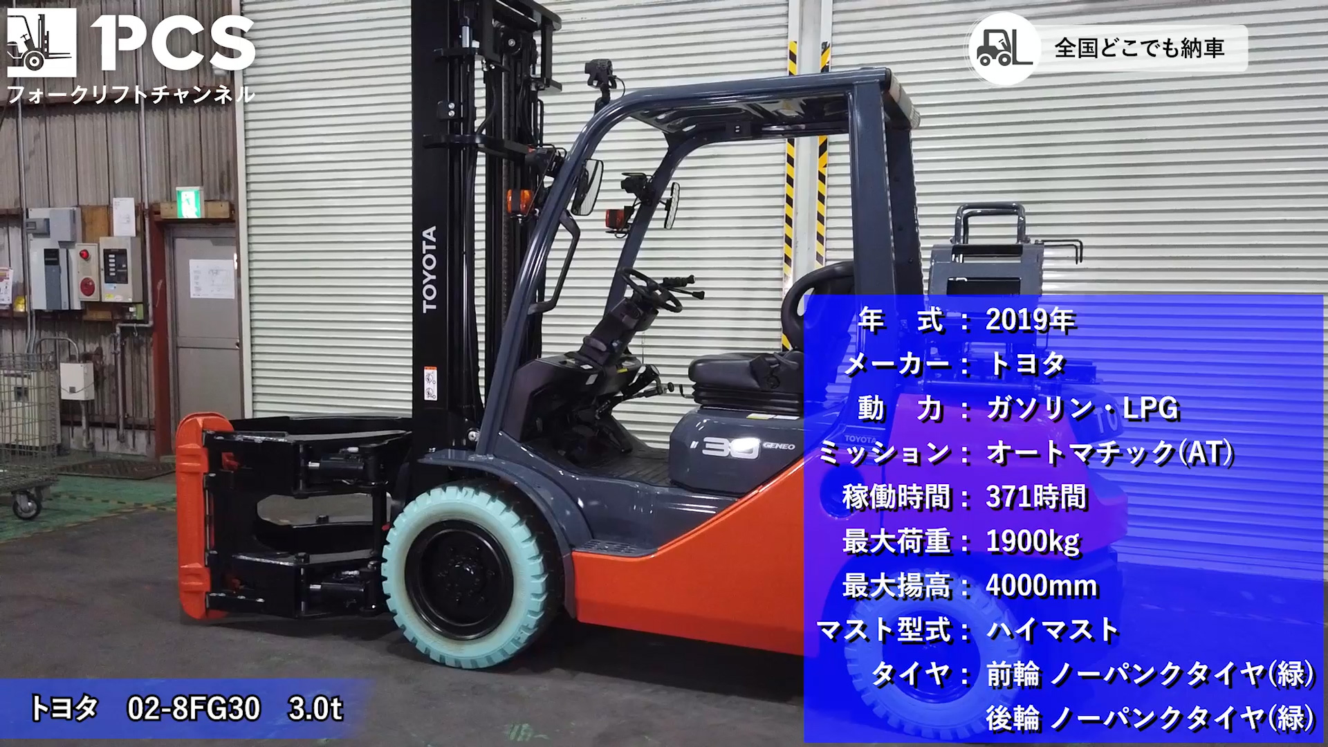 フォークリフトインプレッション】トヨタ 02-8FG30(3.0t 