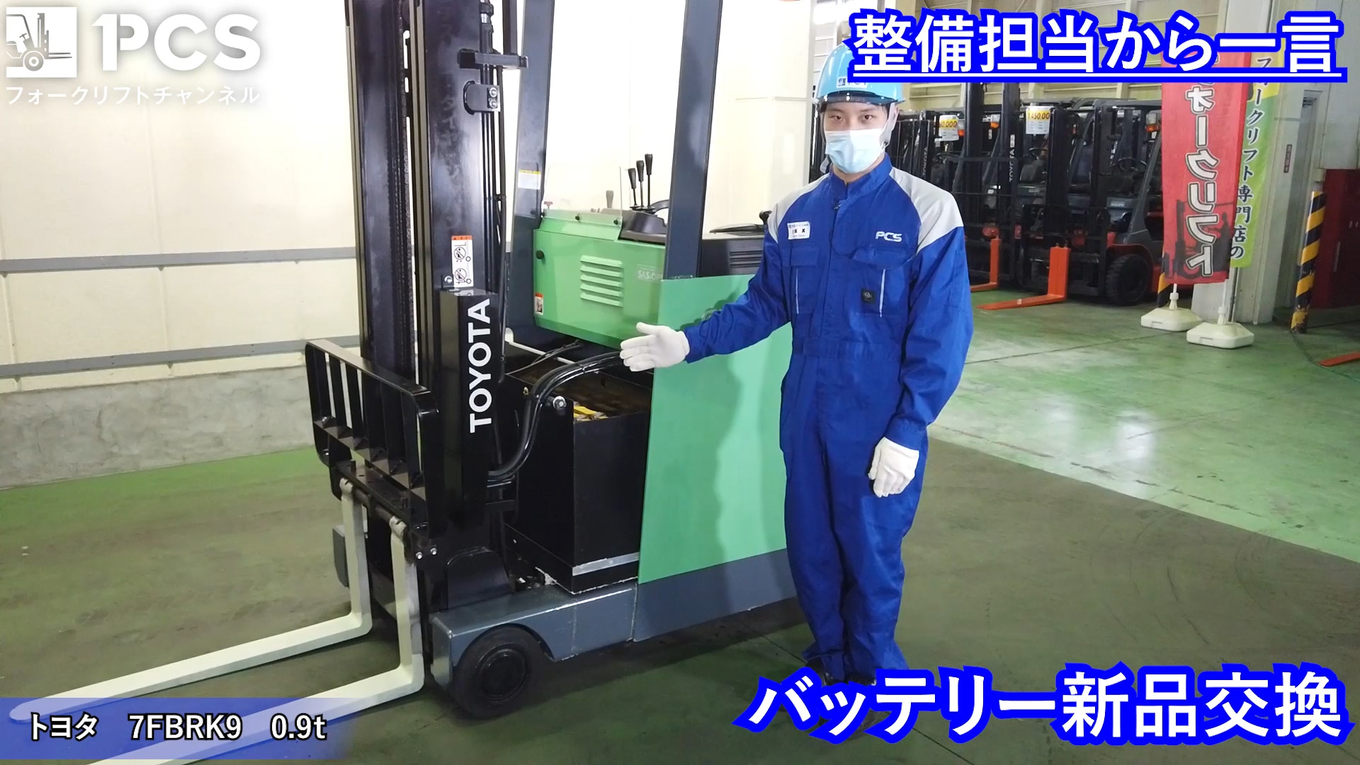 フォークリフトインプレッション】トヨタ 7FBRK9(0.9t 