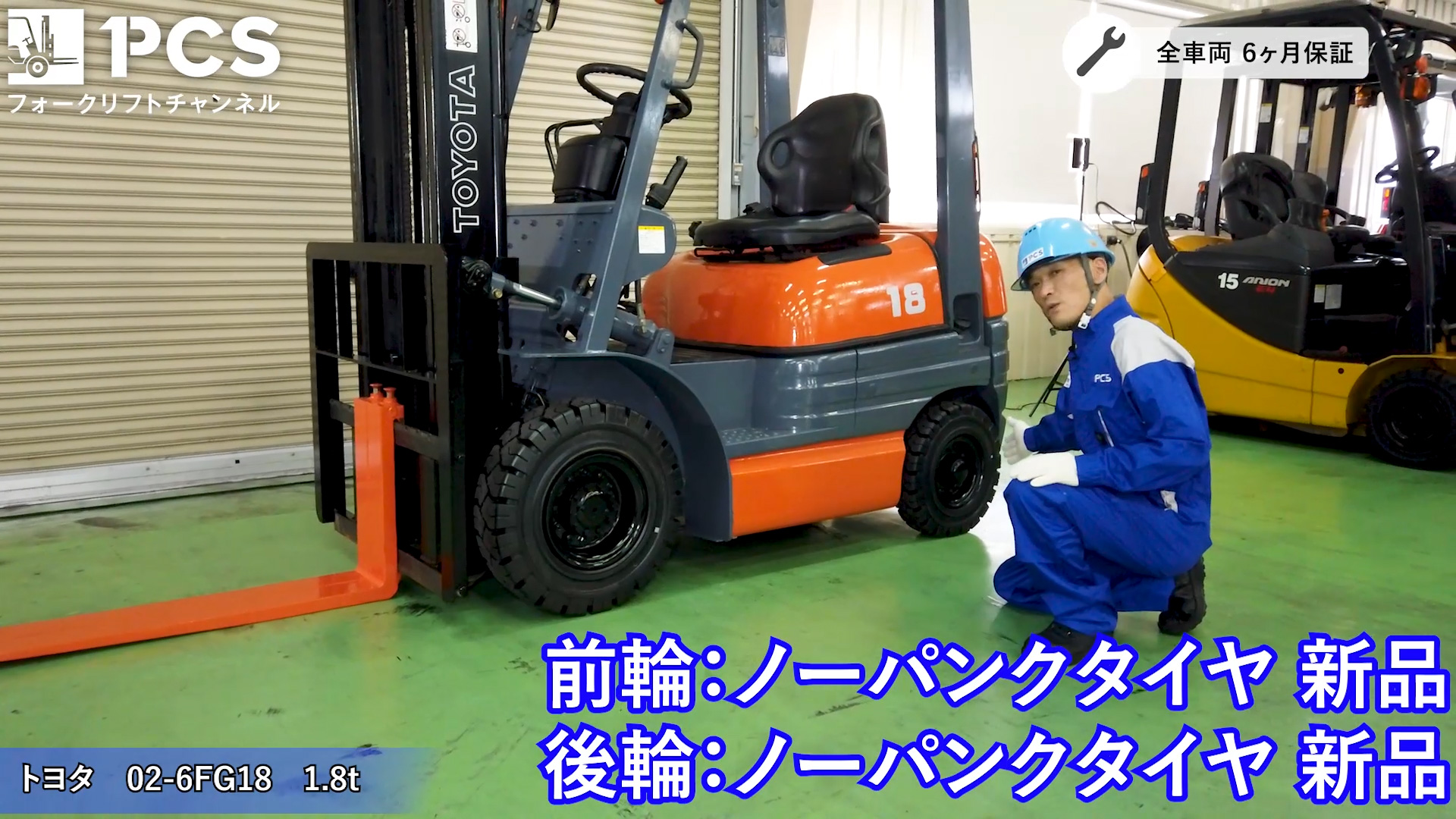 トヨタ 02-6FG18(1.8t) 【フォークリフトインプレッション 