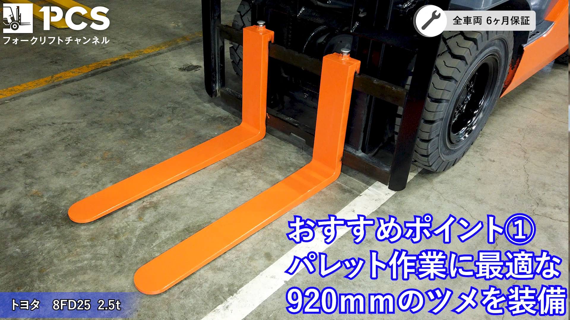 トヨタ》50-8FD25(2.5t)フォークリフトインプレッション 