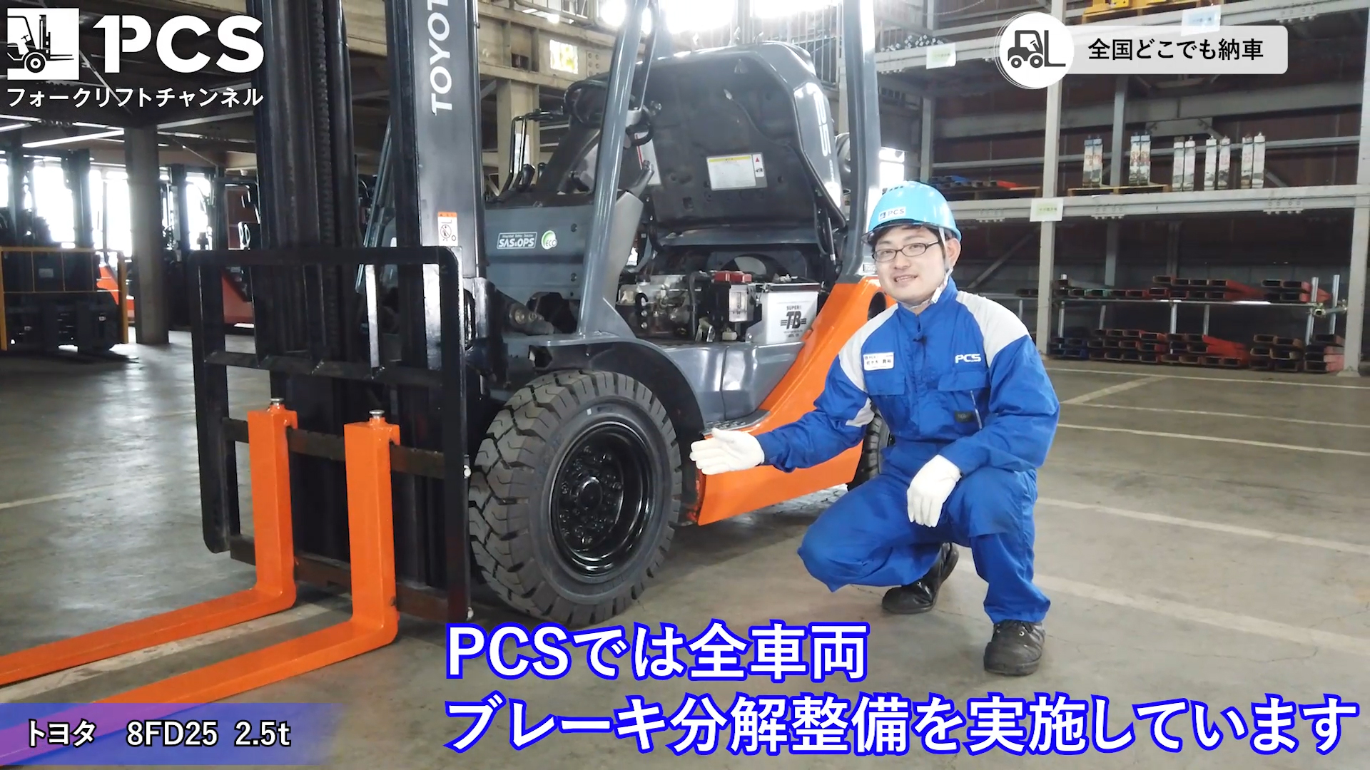 トヨタ》50-8FD25(2.5t)フォークリフトインプレッション 