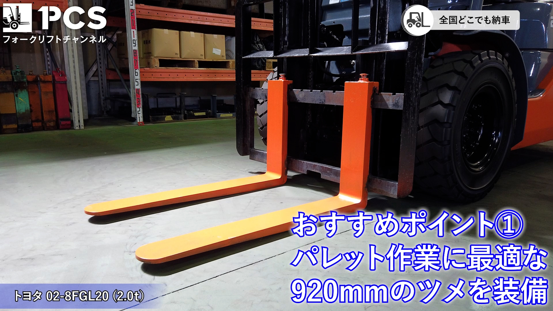 トヨタ》 02-8FGL20(2.0t)フォークリフトのご紹介 | フォークリフトの 
