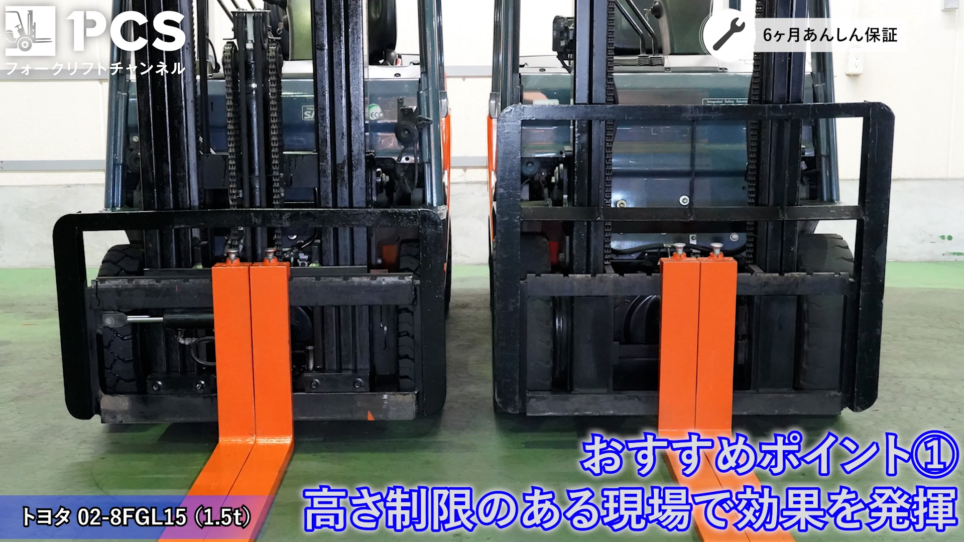 トヨタ》 02-8FGL15(1.5t)フォークリフトインプレッション 