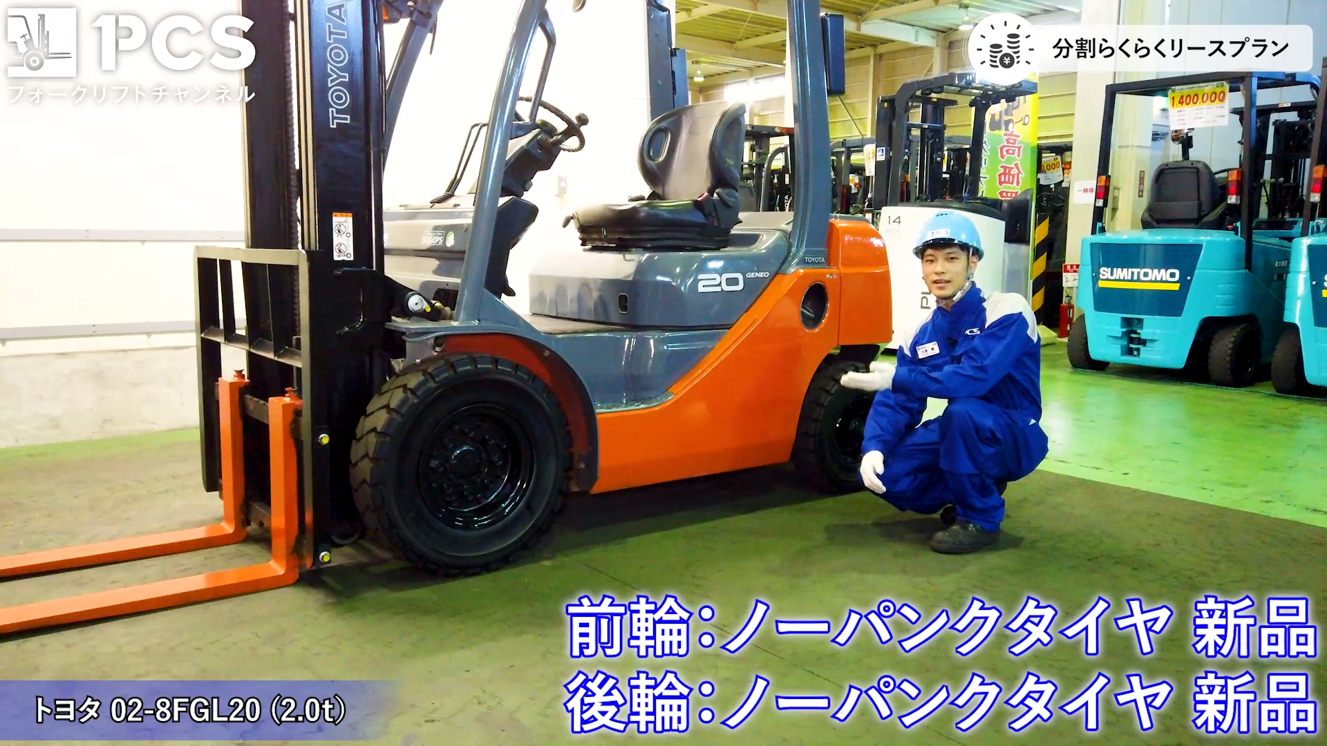 トヨタ》 02-8FGL20(2.0t)フォークリフトのご紹介 | フォークリフトの 