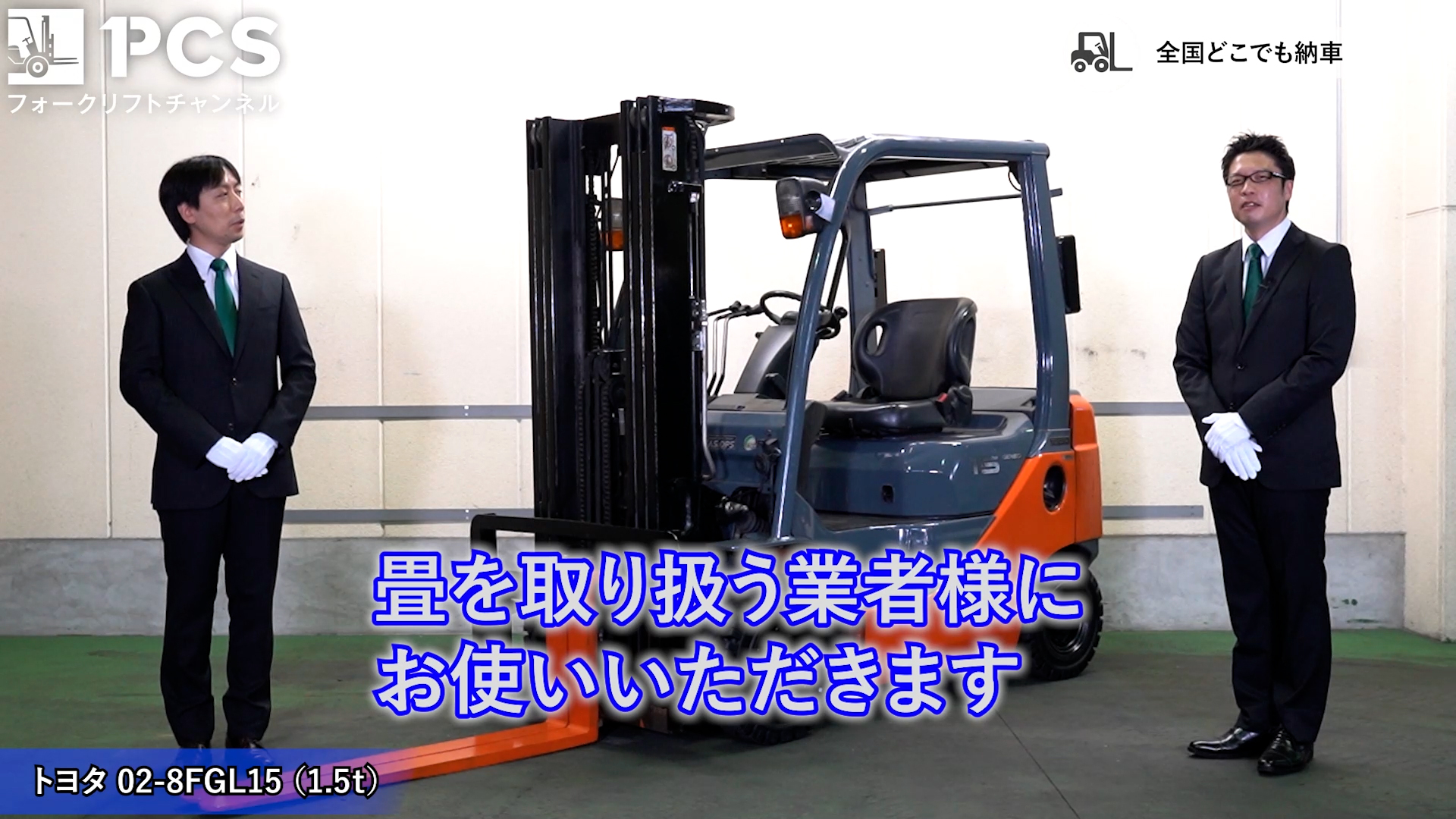トヨタ》 02-8FGL15(1.5t)フォークリフトインプレッション 