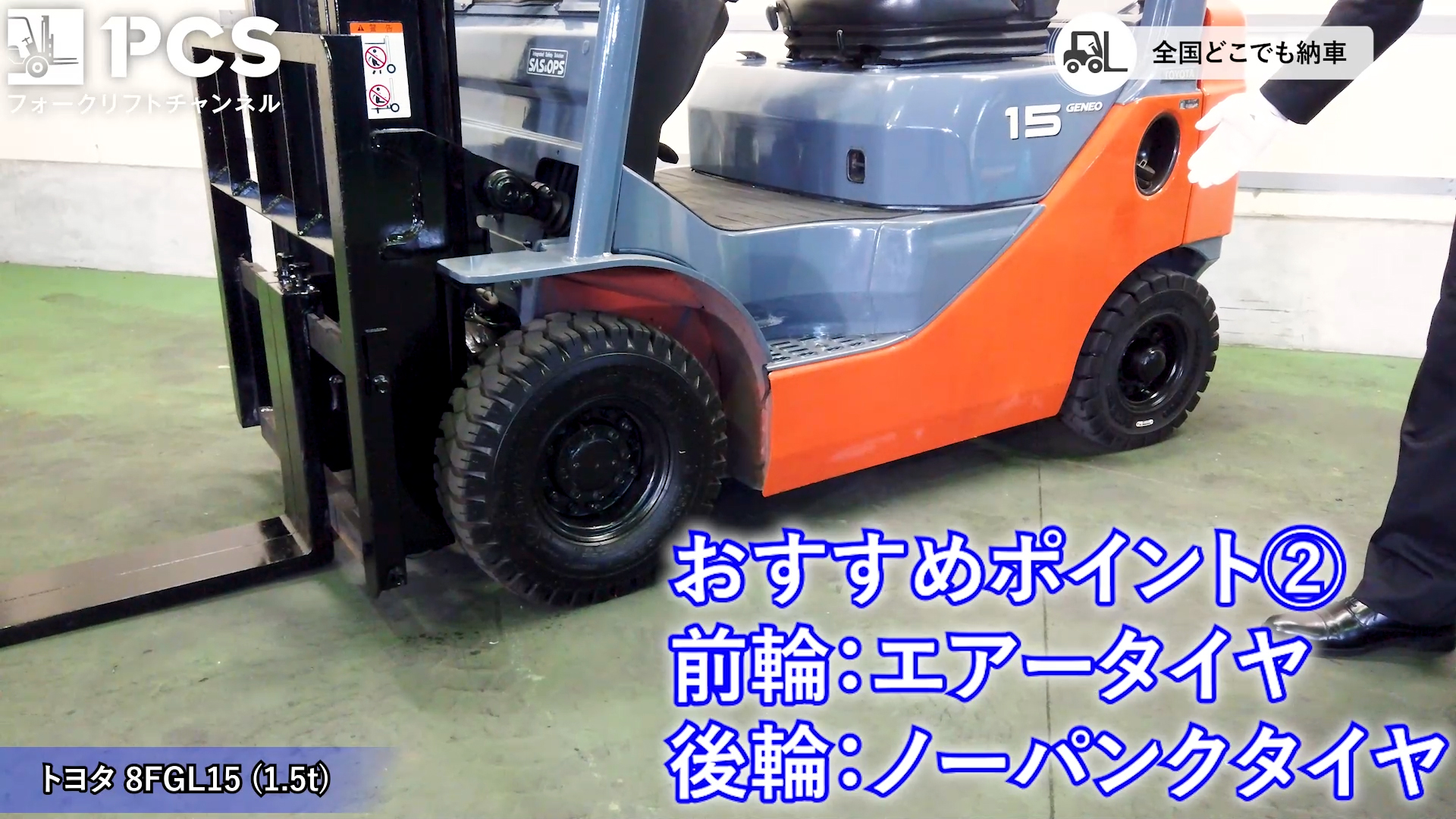 トヨタ》8FGL15(1.5t)フォークリフトのご紹介 | フォークリフトの  