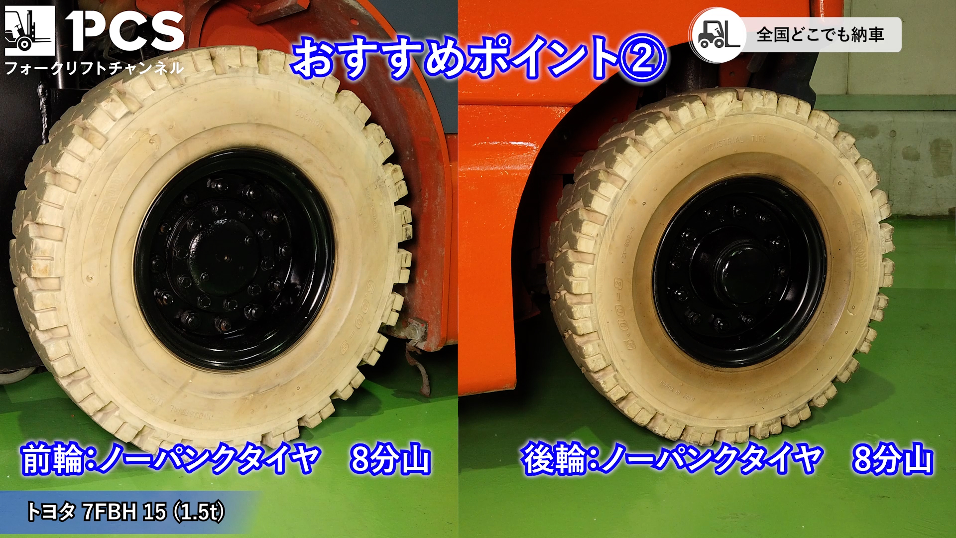 トヨタ》7FBH15(1.5t)フォークリフトのご紹介 | フォークリフトの 