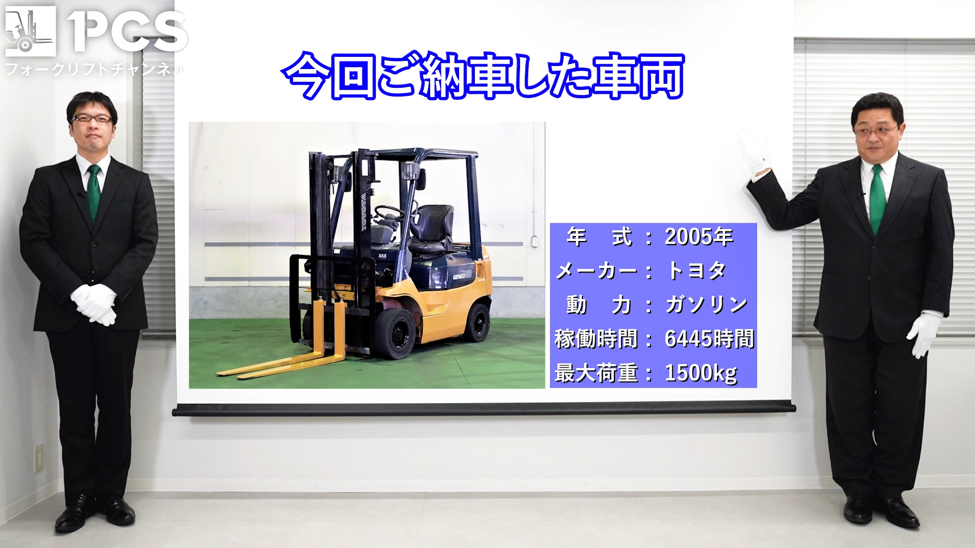 フォークリフトご納車】トヨタ 7FG15(1.5t) | フォークリフトの 